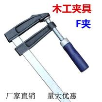 F-type woodworking clip heavy-duty F-clamp G-type clamp clamping die clamp Dali stone clamp woodworking clamp