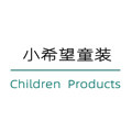 小希望童装
