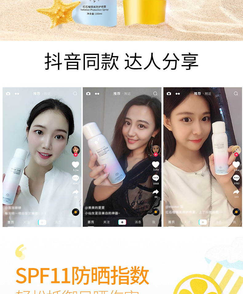 Lắc mạng màu đỏ với cùng một màu đỏ lựu kem chống nắng phun cơ thể cổ làm trắng UV ngoài trời unisex kem chống nắng chống ánh sáng xanh