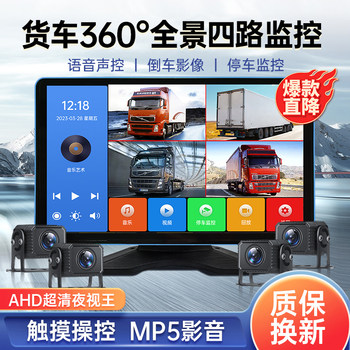 Truck Four-Way Monitoring High-Definition Night Vision Driving Recorder 360-Degree Panoramic 1080P Reversing Image Integrated 24V