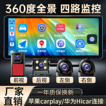 Truck 360 Panoramic Driving Recorder Carplay Mobile Phone Connectivity Mp5 Blind Spot Four-Way Warning Monitoring Image