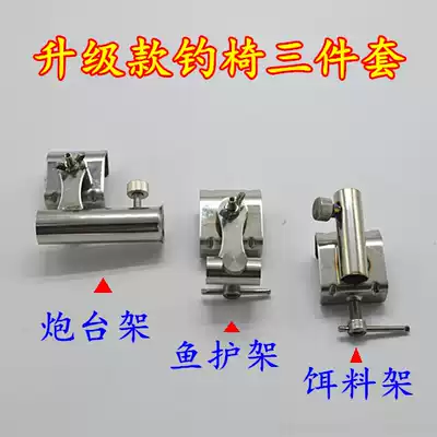 Fishing chair accessories stainless steel three-piece bracket turret holder turret fishing supplies