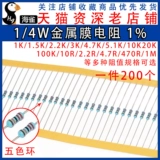1/4W Металлический мембранный элемент резистора 1%Пятиколорное кольцо 1K2K100K100K47K470 10 Евро 100 евро 120 евро