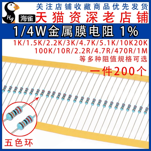 1/4W Металлический мембранный элемент резистора 1%Пятиколорное кольцо 1K2K100K100K47K470 10 Евро 100 евро 120 евро