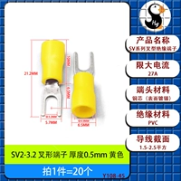 Вилочный наконечник СВ2-3.2 желтый [20 шт.]