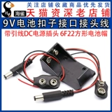 DC, батарея, аккумулятор, блок питания, квадратный штекер, 9v, 9v