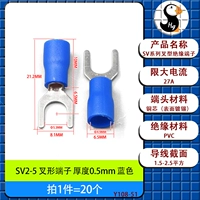 Вилочный терминал SV2-5 синий [20 шт.]