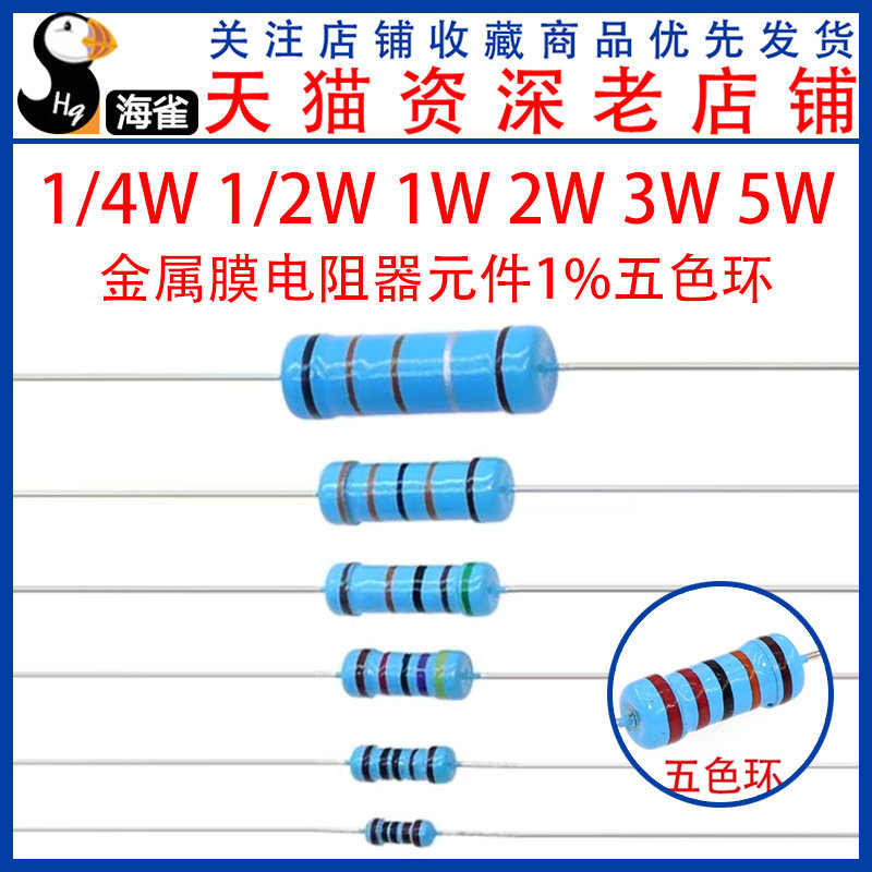 金属皮膜抵抗素子 1% 1/4W 1/2W 1W 2W 3W 5W 1オーム 10R 1K 10K 100K
