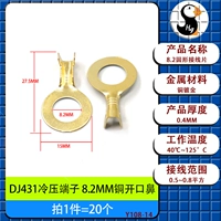 DJ431 клемма холодного прессования 8,2 мм медная с открытым носом [20 шт.]