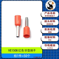 VE1508 красная штыревая клемма [50 шт.]