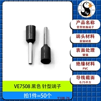 VE7508 черные штыревые клеммы [50 шт.]