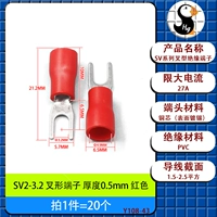 Вилочный наконечник СВ2-3.2 красный [20 шт.]