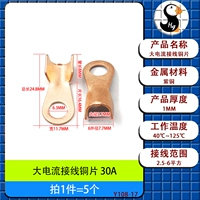 Сильноточная проводка медная листовая 30А [5 шт.]