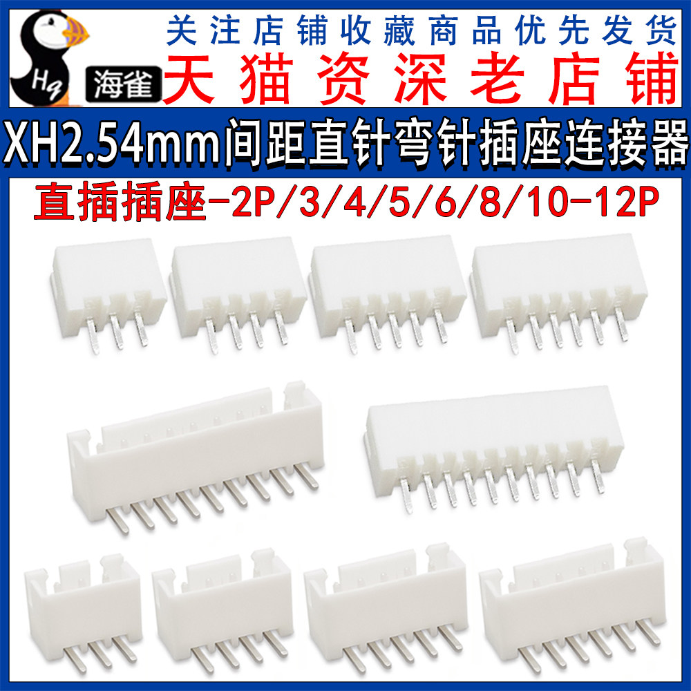 XH2 54MM straight-pin seat Socket XH-2P 3 4 5 6 8 12-20P connector