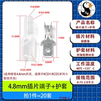 Плоский наконечник 4,8 мм + оболочка [20 комплектов]