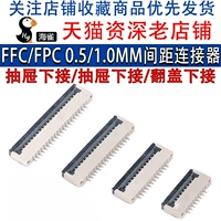 Ổ cắm cáp linh hoạt FPC/FFC Khoảng cách 0,5MM/1,0MM kết nối đáy ngăn kéo kết nối đỉnh ngăn kéo nắp lật kết nối đáy