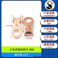 Сильноточная проводка медная листовая 60А [2 шт.]