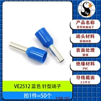 VE2512 синяя штыревая клемма [50 шт.]