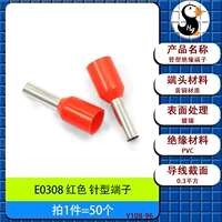 E0308 красная штыревая клемма [50 шт.]