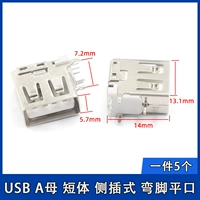 USB A, гнездо, короткий корпус, боковая вилка, изогнутая ножка, плоская горловина (5 шт.)