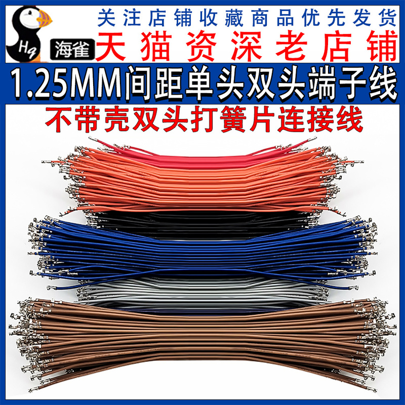 1.25mm Pitch Single-Ended/Double-Ended Wire with Terminals, Electronic Wire Jumper, Double-Ended Wire with Terminals