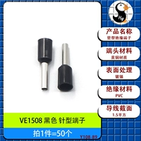 VE1508 черные штыревые клеммы [50 шт.]