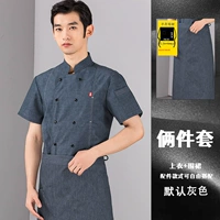 (YL) Знаменитый шеф -повар с коротким рукавом серый + тот же фартук