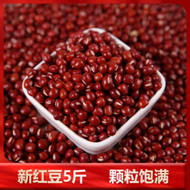 5 pounds of new red beans Northeastern small round red beans red bean milk tea shop special use red bean grains red bean barley
