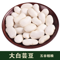 Northeast white kidney beans 1000g farmhouse white beans Baiyun beans White cowpea stuffed beans coarse grains grains