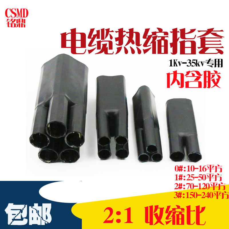 1kv heat shrinkable finger sleeve Cable terminal finger sleeve Heat shrinkable insulated finger sleeve Two finger three finger four finger five finger sleeve