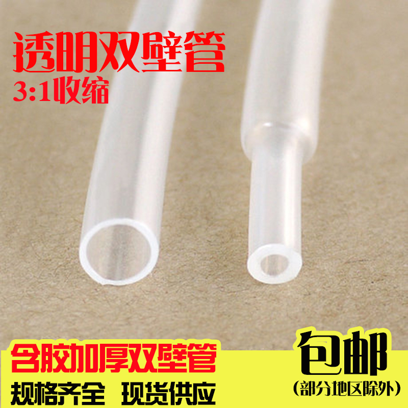 Transparent heat shrinkable tube Rubber-containing double wall heat shrinkable sleeve 3 times shrinkable environmental insulation three times shrinkable thickened wear-resistant