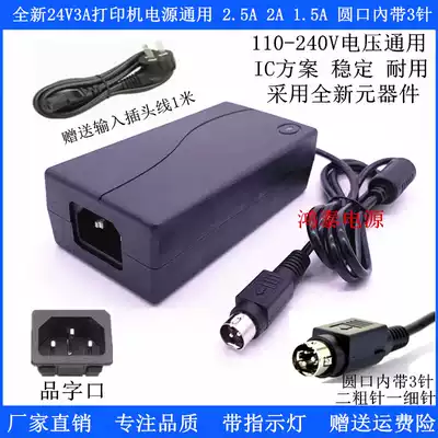 Applicable to core Ye XP-N160II printer power adapter power cord 24V2 5A three-pin