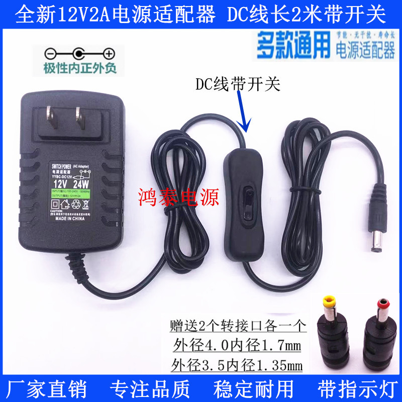 12V2000Ma Power Adapter with Switch Extension Cable 2.5m V6V9V15V24V12V 2A Transformer