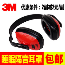 3m1426 soundproof earcups Shooting professional anti-noise sound insulation sleep industrial machinery anti-noise artifact earplugs