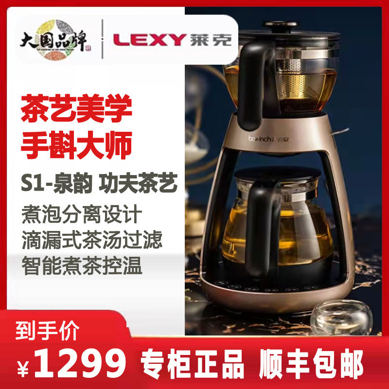 Biyunquan S1 Spring Rhyme Tea Brewer Teapot Home Automatic Small Office Glass Pu'er Black Tea Health