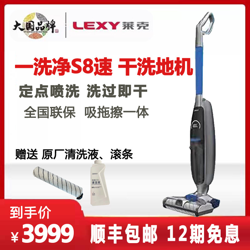 Lake Jimmy self-cleaning S8 wireless smart home vacuuming and mopping all-in-one machine quick-drying wet and dry dual-use floor washing machine