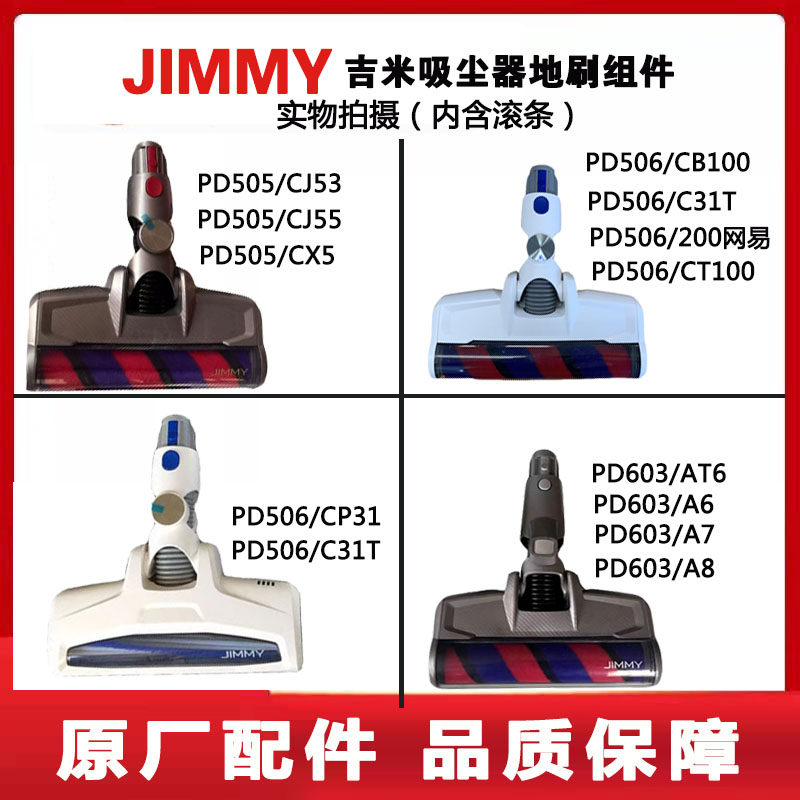 Lake Jimmy Vacuum Cleaner CJ53CJ55C53TCJ57CJ55TCB100 Ground Brush Components Battery Original Accessories