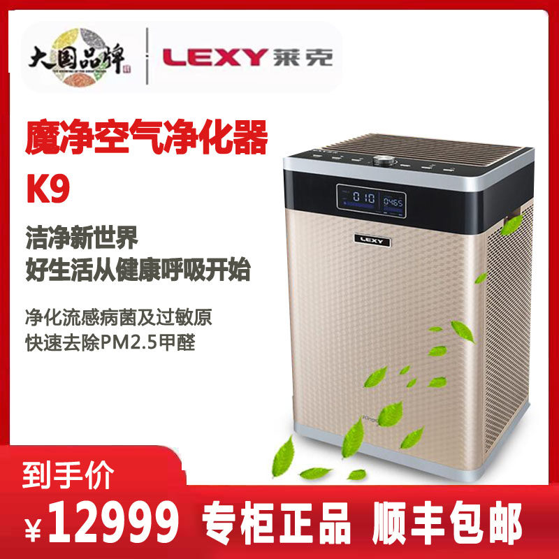 LEXY Lake large clean air volume air purifier K9 Mojing K9 fast haze removal long-term aldehyde removal