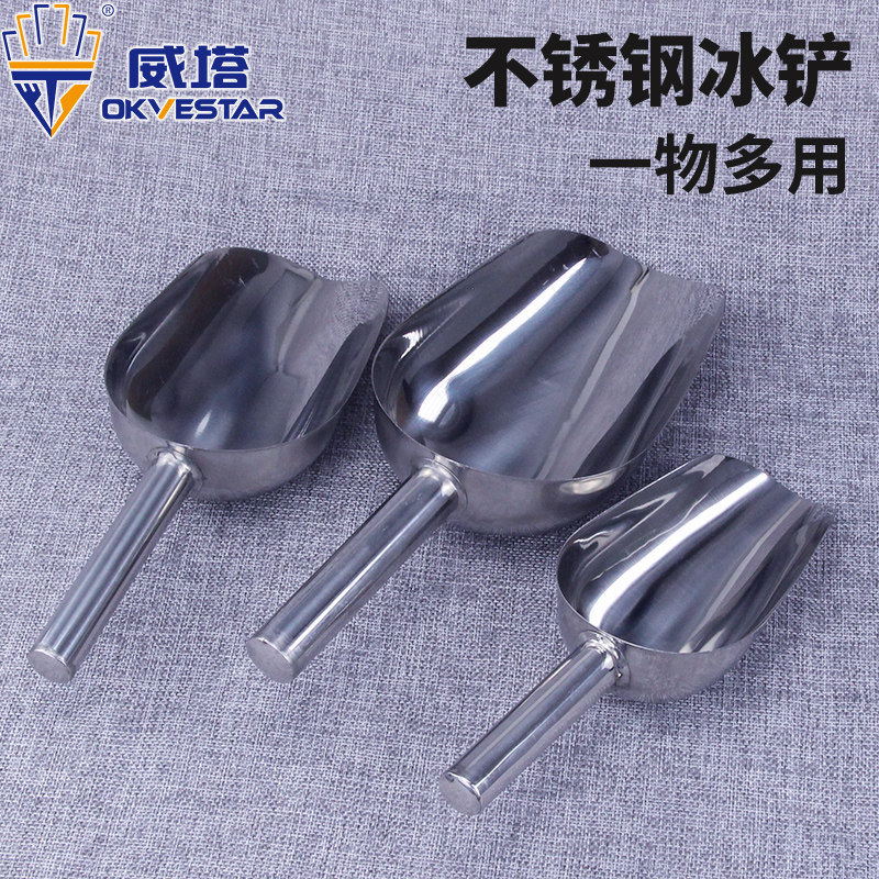 Weita Stainless Steel Ice Shovel Popcorn Rice Flour Tea Dry Fruits Rice Flour Shovel Milk Tea Shop Dry Goods Multipurpose Food Grain Shovel
