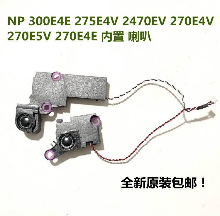 For the Samsung 270E5U 270E5E 270E5E 275E5R 275E5R 300E5E 300E5E speaker horn