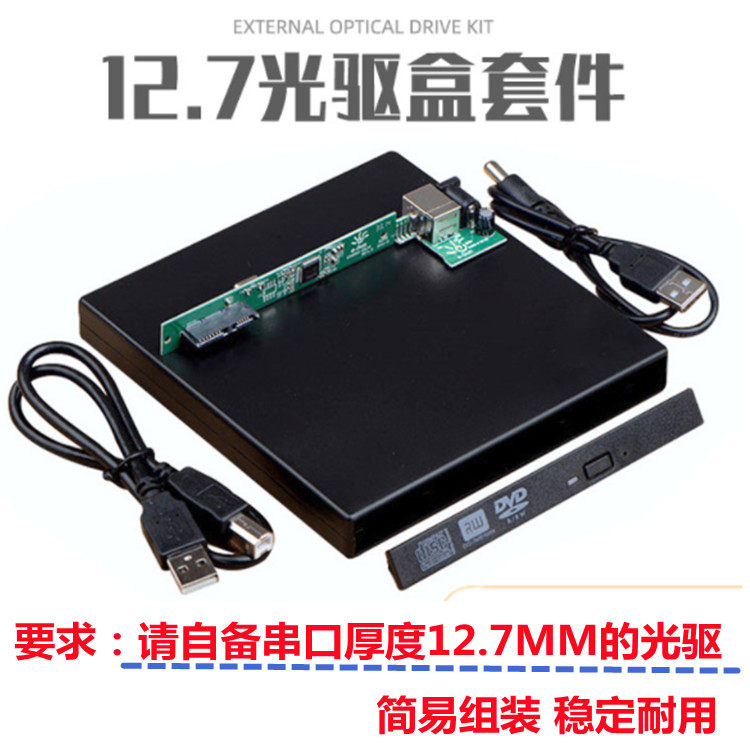 USB2 0 SATA external optical drive kit laptop photodisk drive kit 12 7MM laptop photodisk drive kit