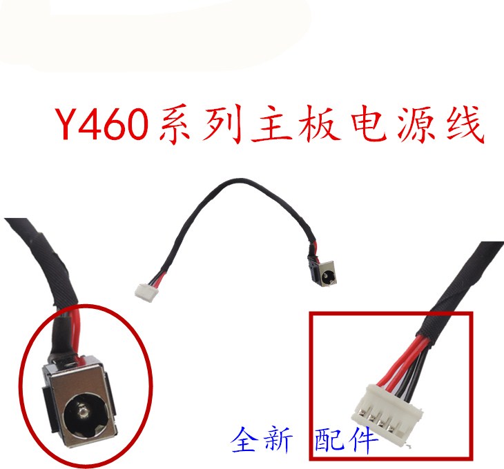 Lenovo IDEAPAD Y460 Y460A laptop motherboard power cord charging cable charging interface wire wire wire