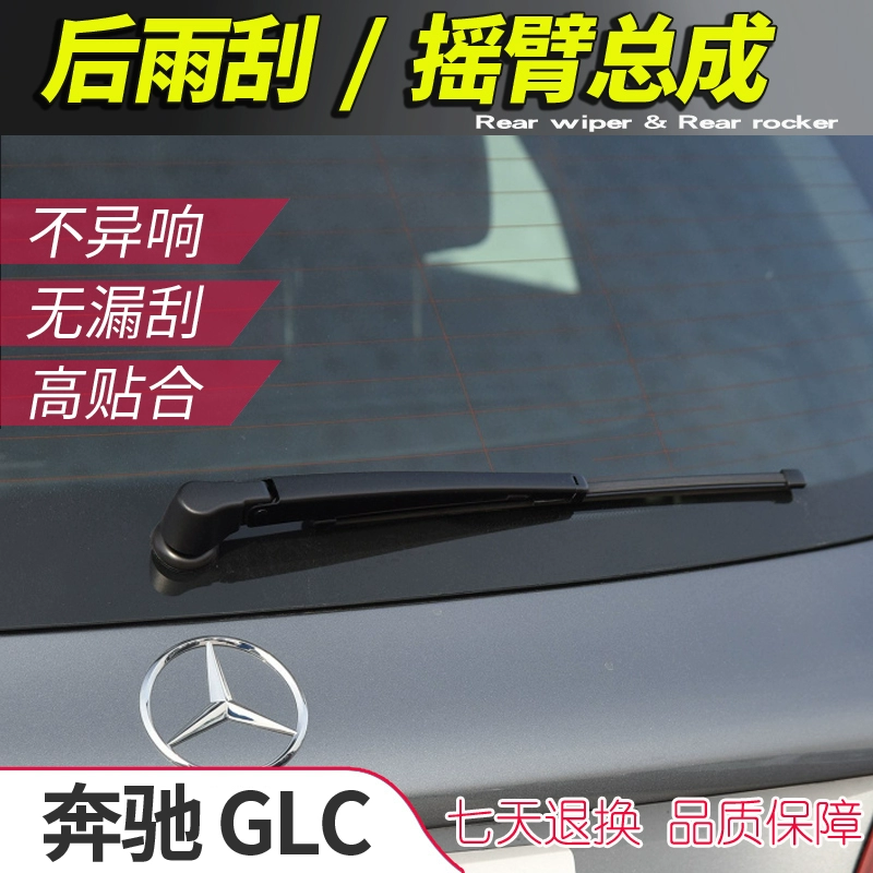 Mới và cũ Mercedes-Benz GLC260 lắp ráp cánh tay gạt nước phía sau GLC200 glc300 lưỡi gạt nước dải gạt nước - Gạt nước kiếng