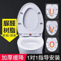 Urea-formaldehyde resin toilet cover thickened household toilet cover slow down V-shaped O-shaped U-shaped old-fashioned toilet seat universal