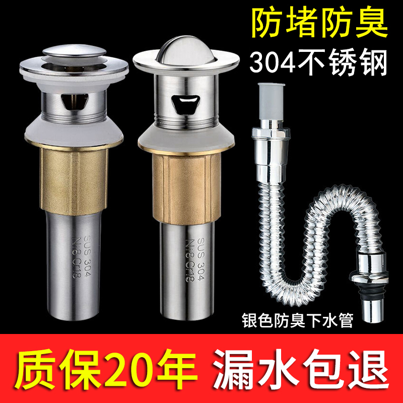 304 stainless steel wash basin wash pool wash pool anti - odor leakage plug sewerage pipe drainage accessories