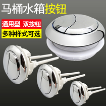 Toilet button double press Universal toilet accessories Flush button press Water tank cover switch Round rectangle