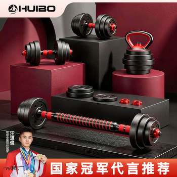 Huibo dumbbell men's fitness equipment home barbell adjustable weight youth 10kg dumbbell set