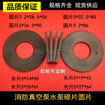 Applicable to fire pump vacuum pump carbon disc 3*37*90 3*33*80 3*39*56 3*86 round scraper