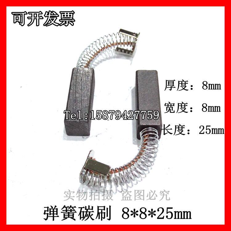 Servo motor carbon brush 8*8*25 copper graphite spring brush DC motor accessories carbon brush