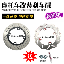  Suitable for CB190 storm eye motorcycle modified disc brake four-hole 220 brake disc disc brake disc screw rear brake disc